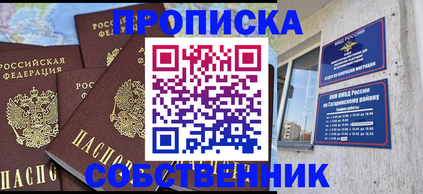 прописка от собственника в Харовске